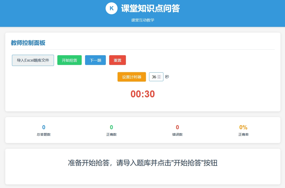 课堂知识点问答