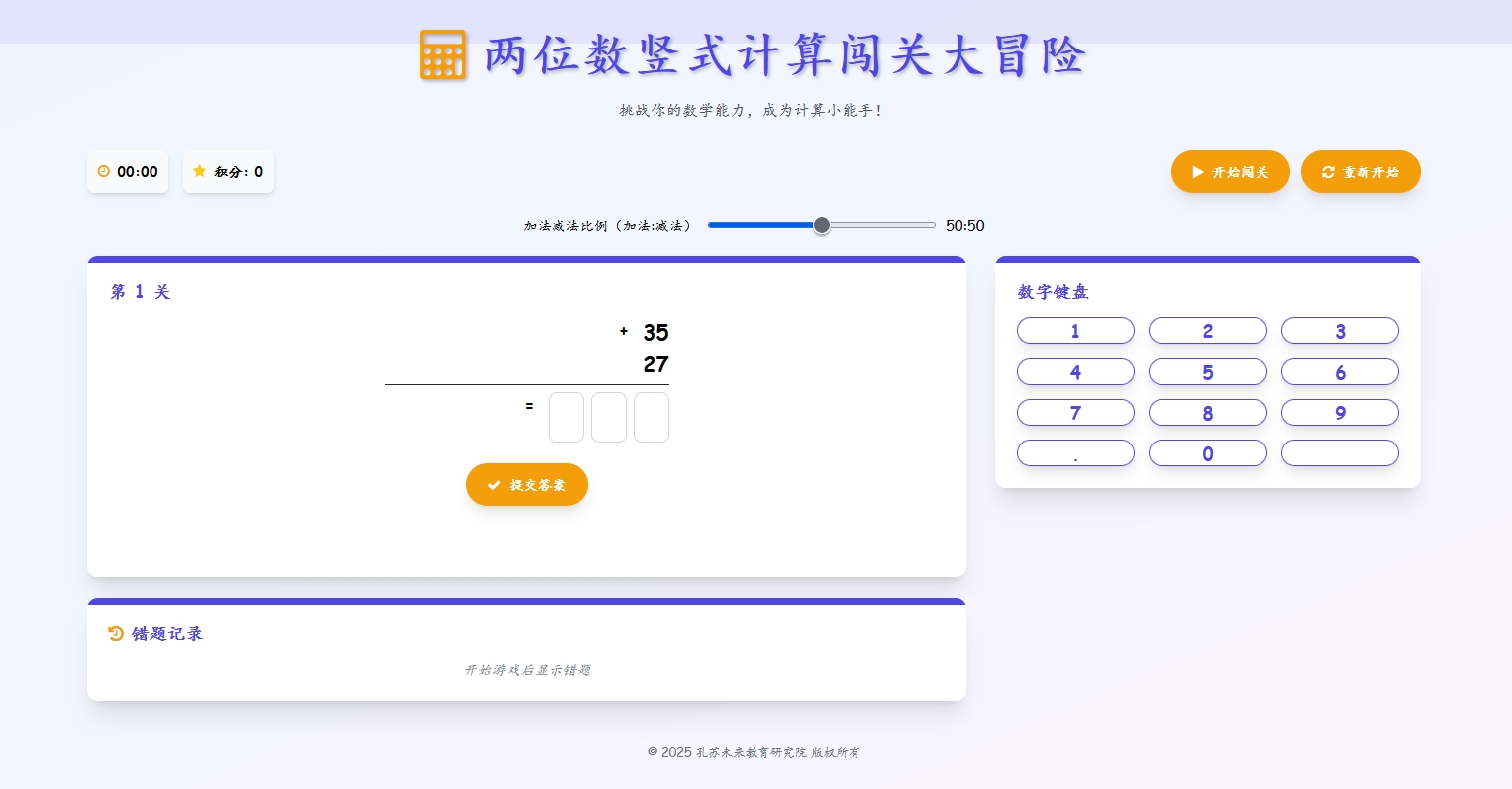 两位数竖式计算闯关大冒险 (2)