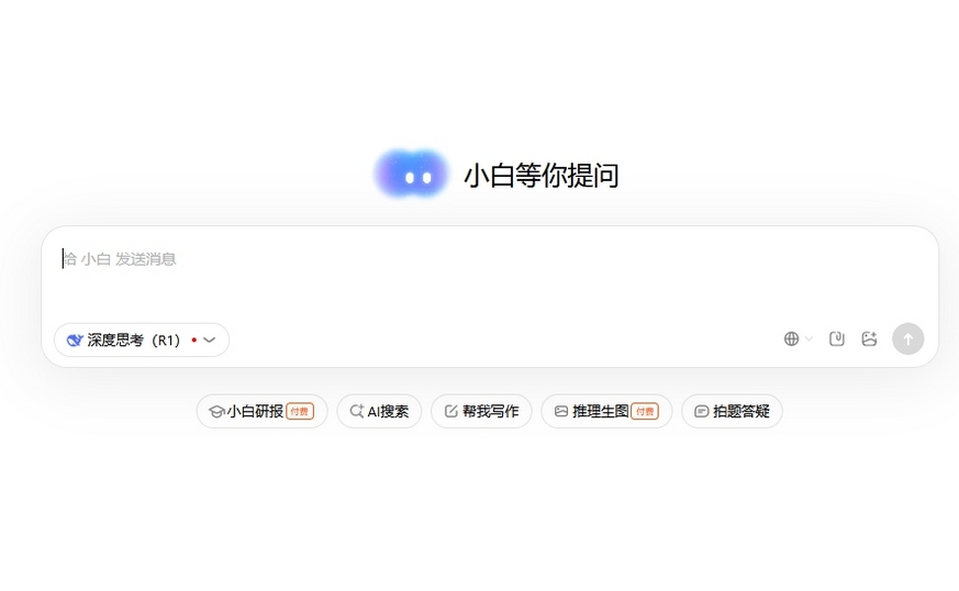 问小白