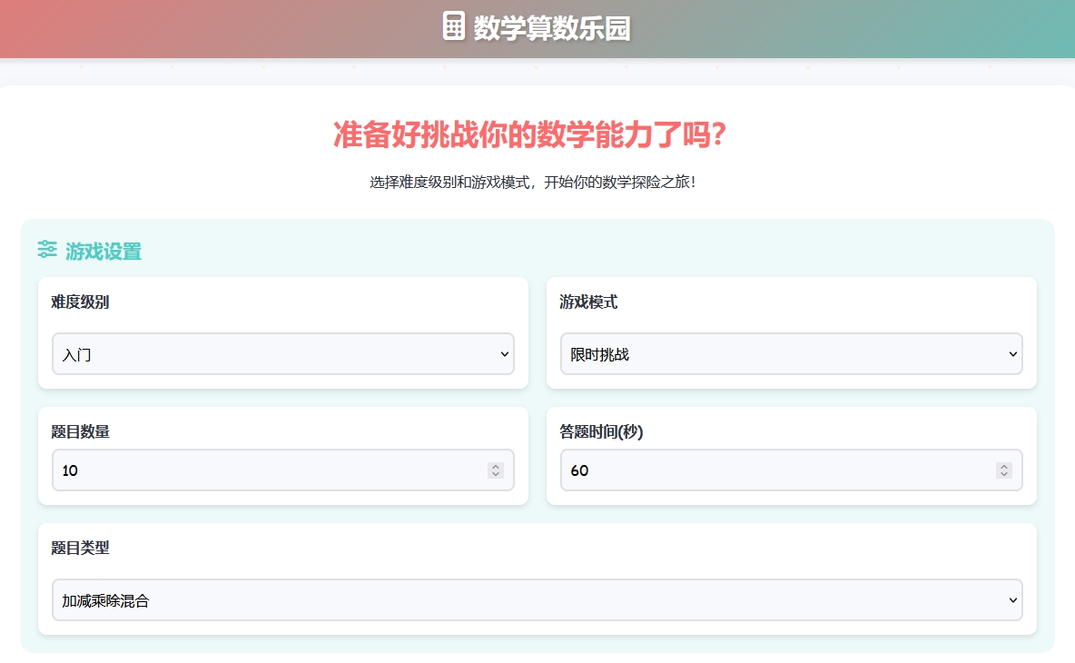 数学算数乐园（小学）01