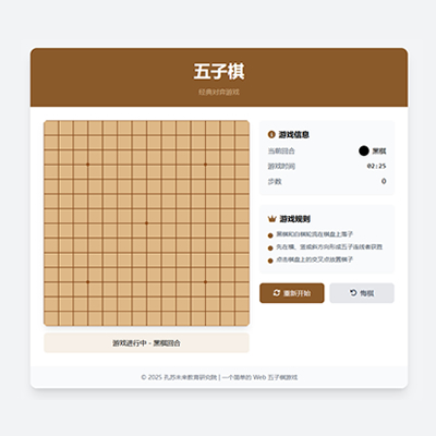 五子棋小游戏
