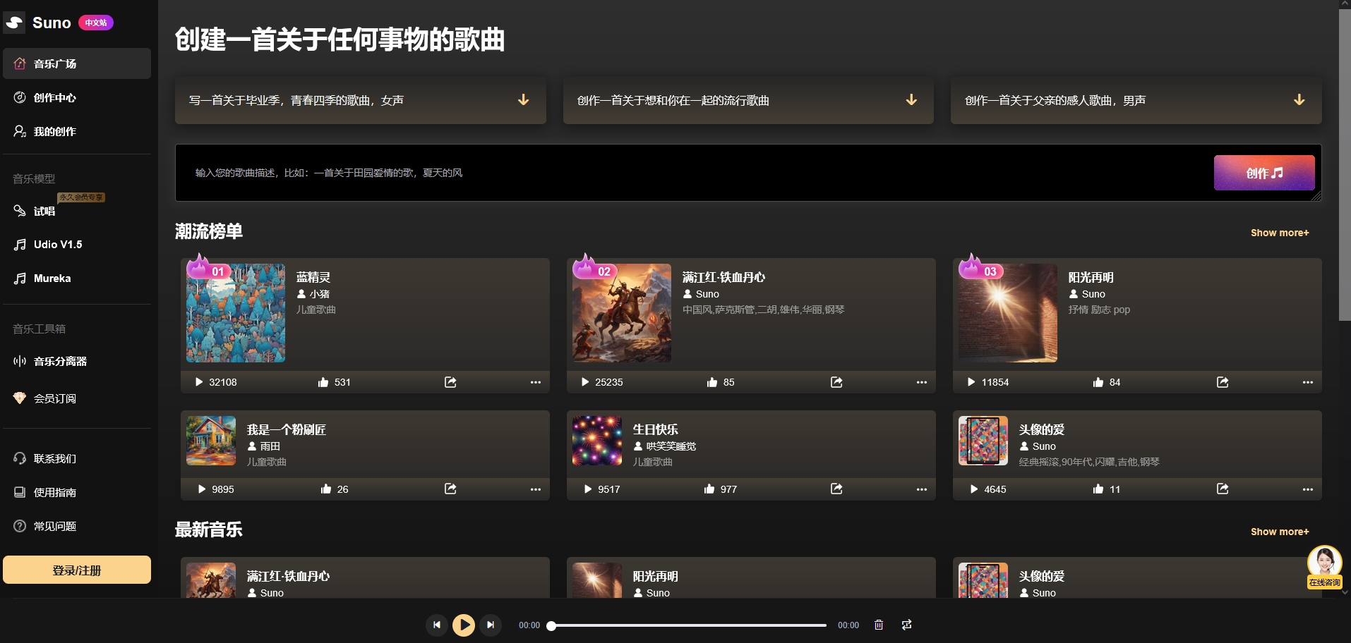 Suno音乐