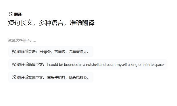 豆包AI翻译