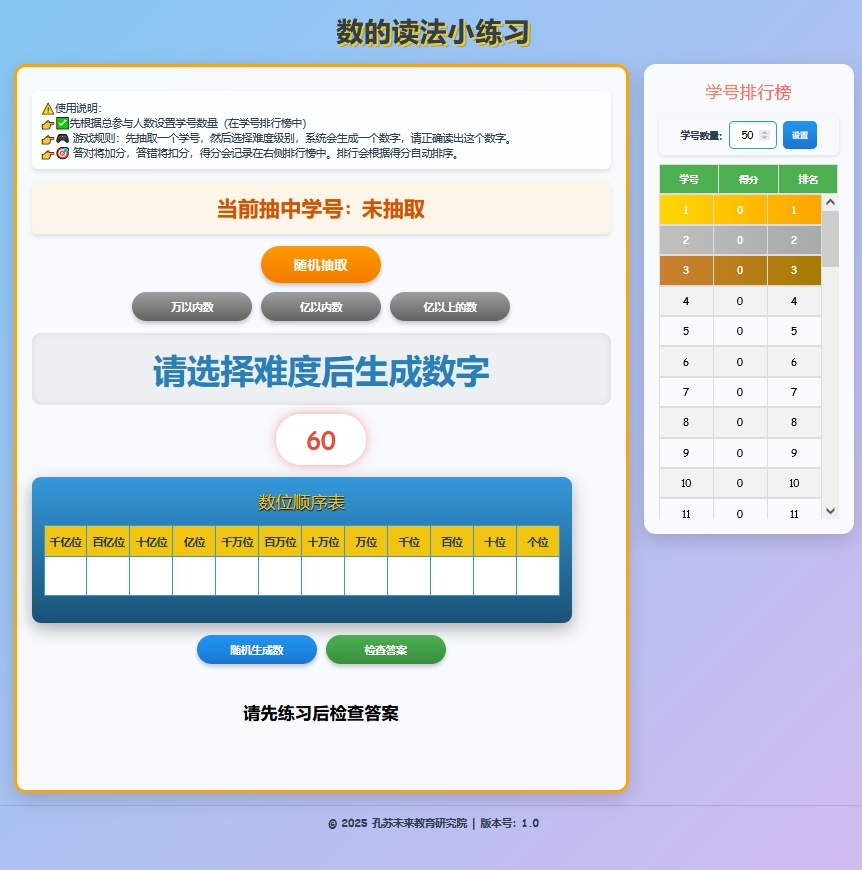 数的读法小练习