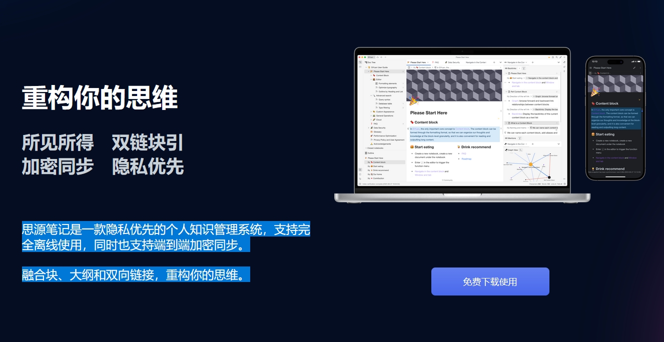 思源笔记