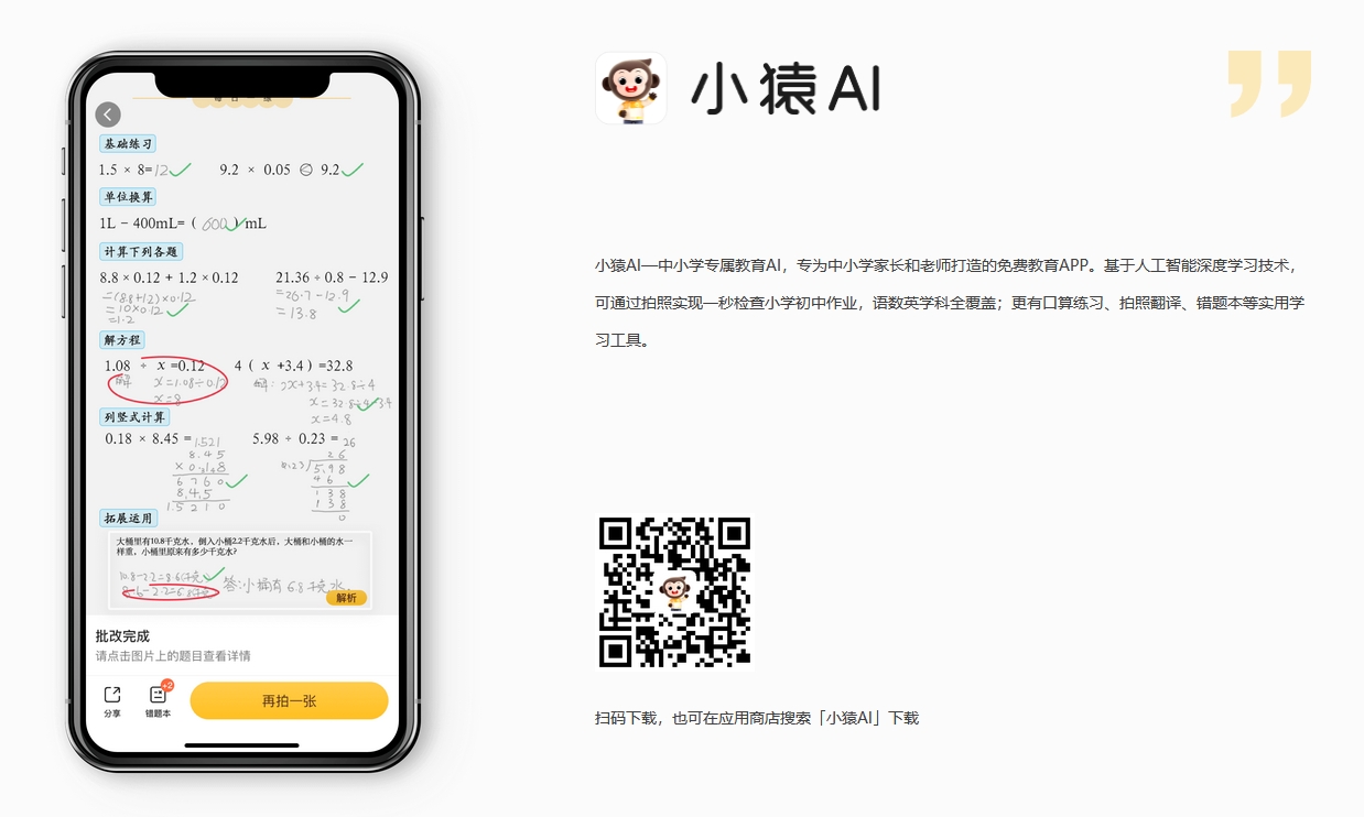 小猿AI APP