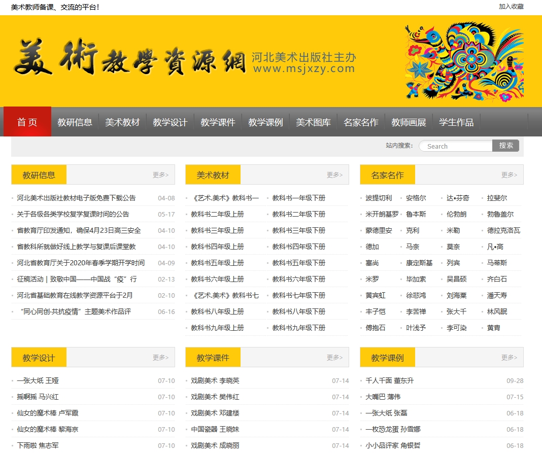 美术教学资源网