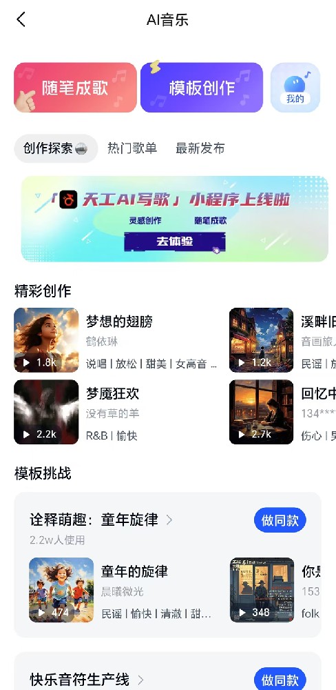 天工AI音乐（APP）