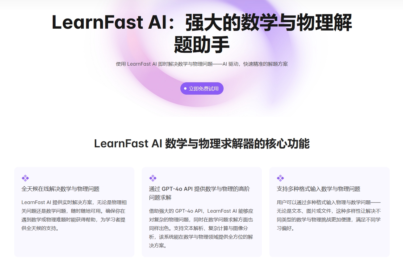 LearnFast AI