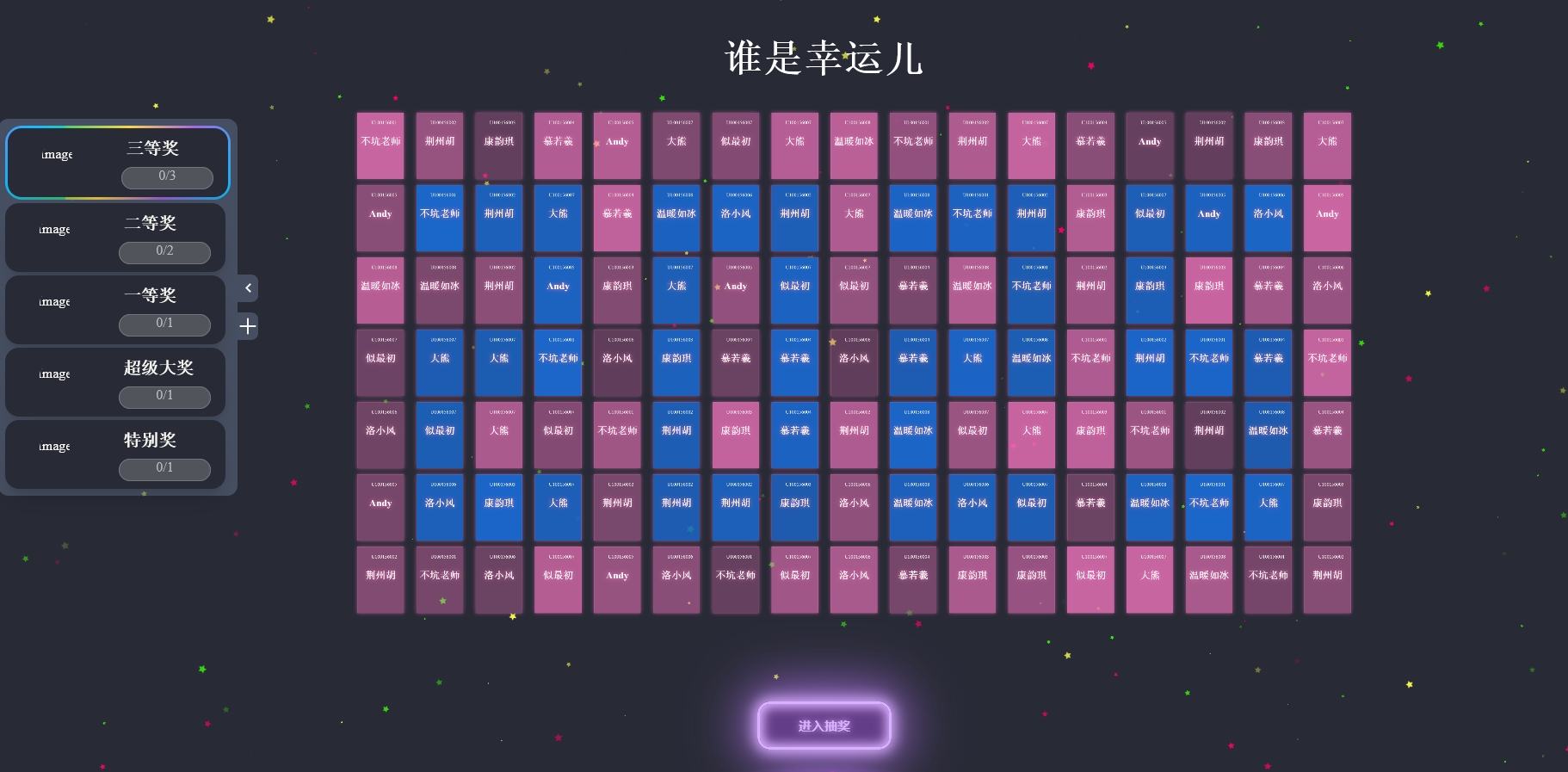 幸运儿抽奖小工具