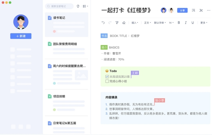 有道云笔记