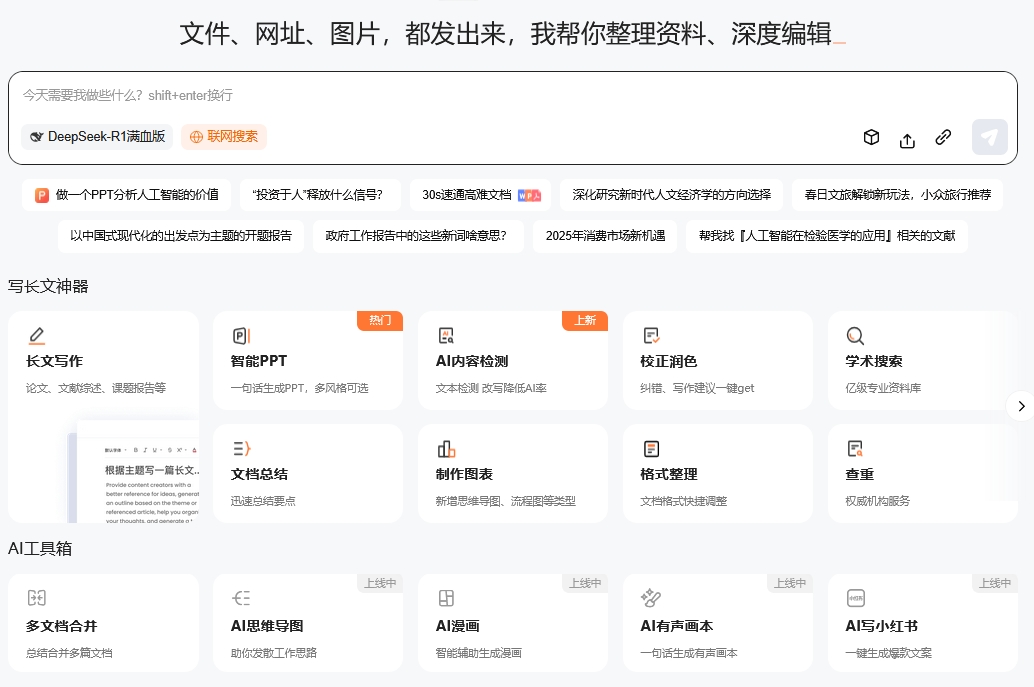 橙篇AI