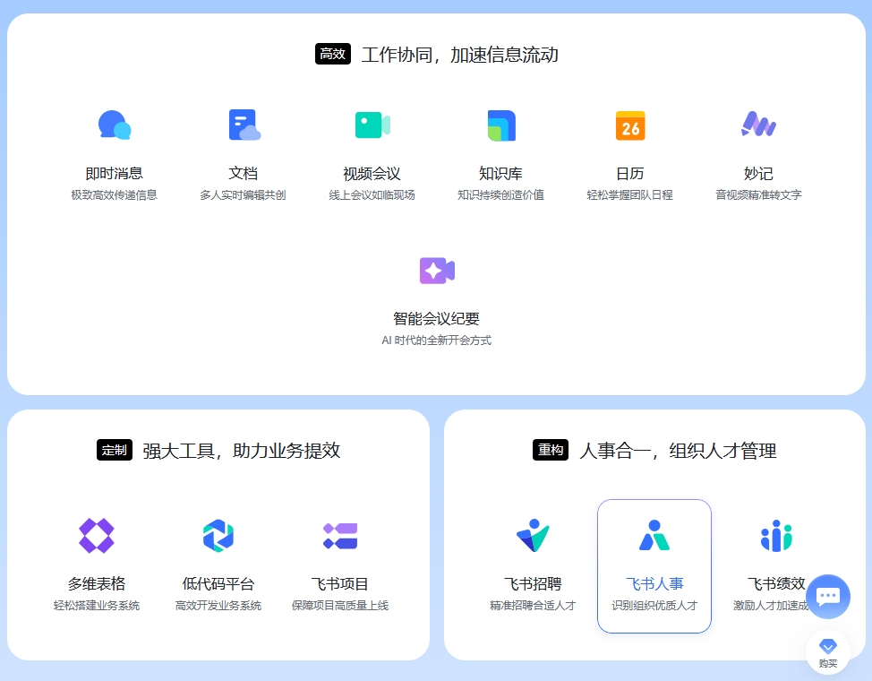 飞书