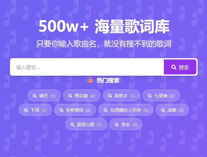 歌词易
