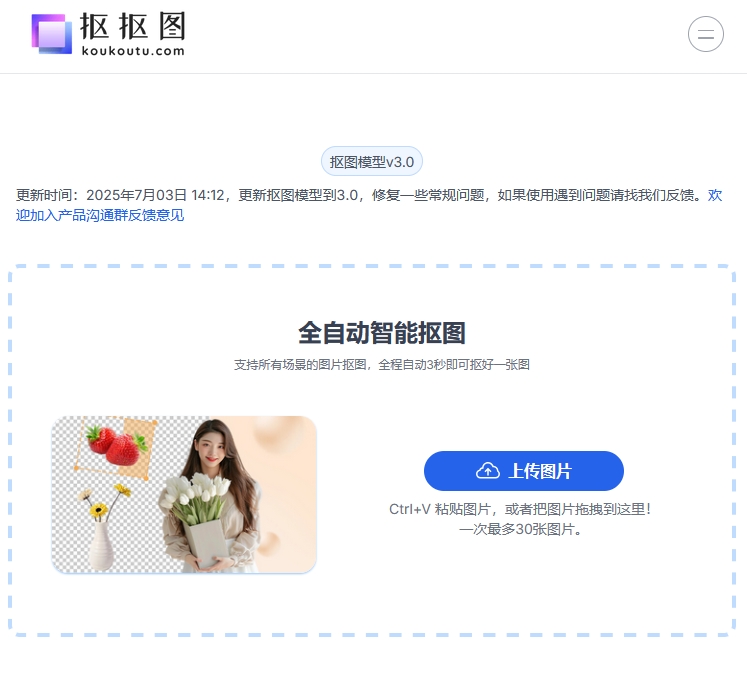 抠抠图