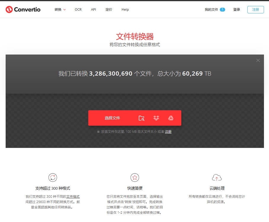 convertio文件转换器