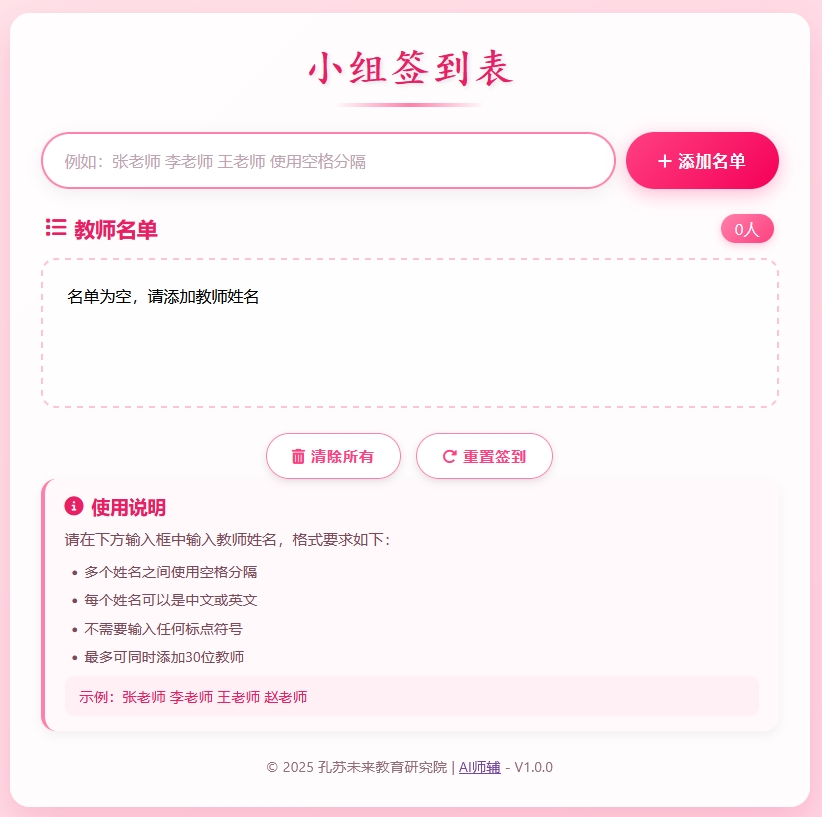 小组签到点名表