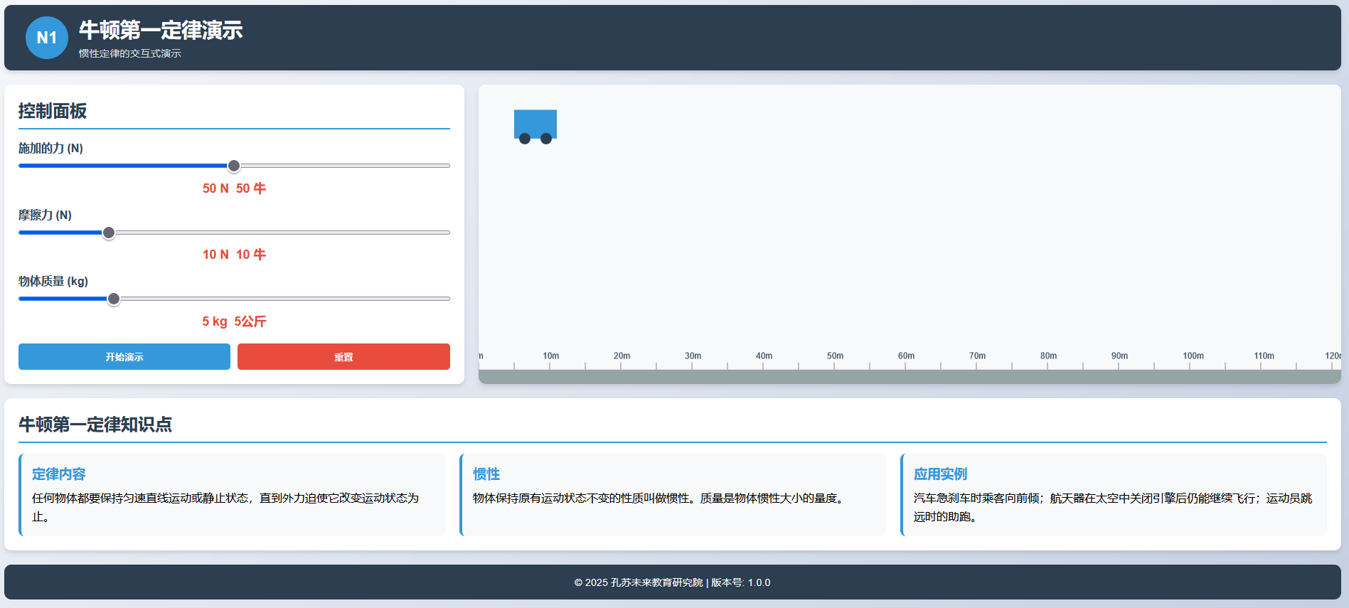 牛顿第一定理.png