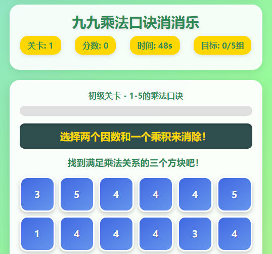 九九乘法口诀消消乐